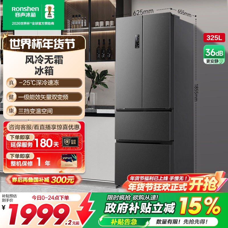 容声325L法式对开多门四门一级变频电冰箱小户型家用以旧换新补贴
