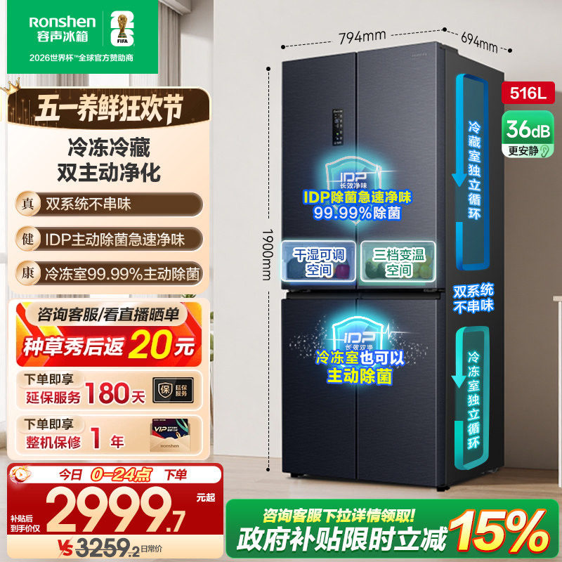 容声516L双净双系统十字双开四门一级家用大容量嵌入冰箱换新补贴