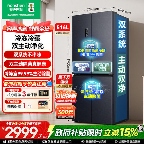 容声516L双系统双净主动除菌冰箱