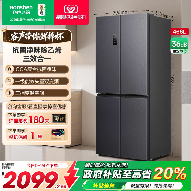 容声466L/465L十字对开双开四门大容量家用一级冰箱风冷无霜超薄