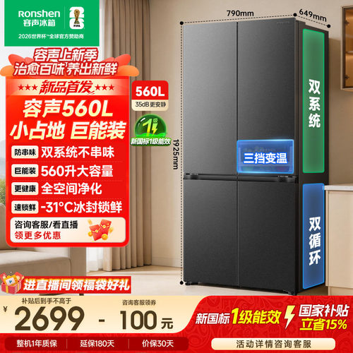 容声560L十字双系统大容量冰箱