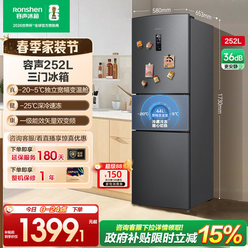 行业爆款|容声252L三门风冷冰箱