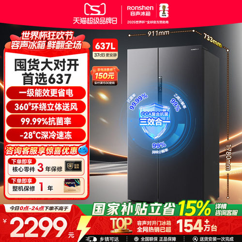 容声637L大容量超薄一级能效对开