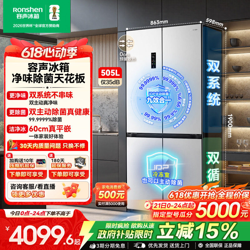 容声方糖505L主动双净双系统十字四开门家用超薄嵌入式电冰箱白色