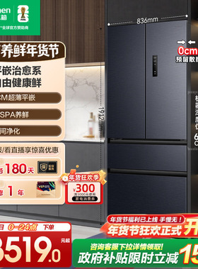 容声502L法式多门四门冰箱超薄嵌入式一级能效大容量以旧换新补贴