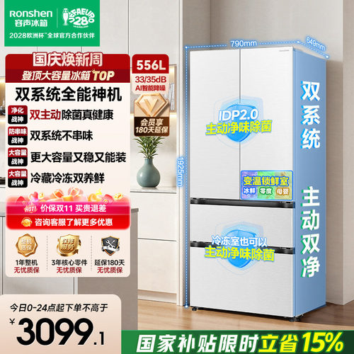战神冰箱|容声556双系统主动除菌