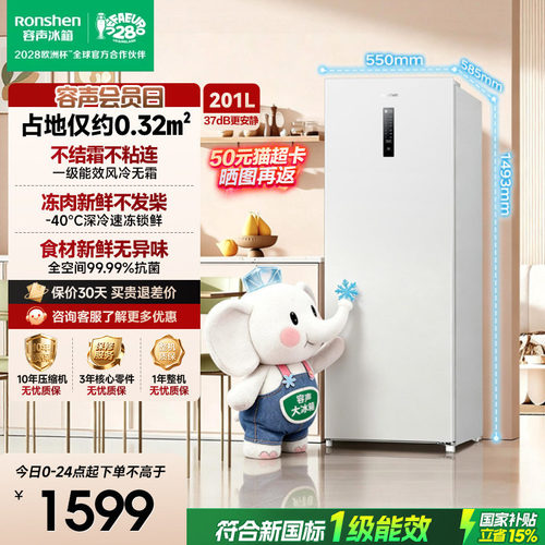 容声大冰象201L立式无霜家用白色