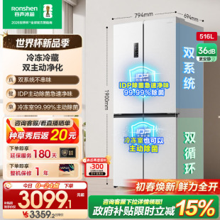 容声516L双净双系统十字双开四门大容量嵌入式 家用电冰箱换新补贴