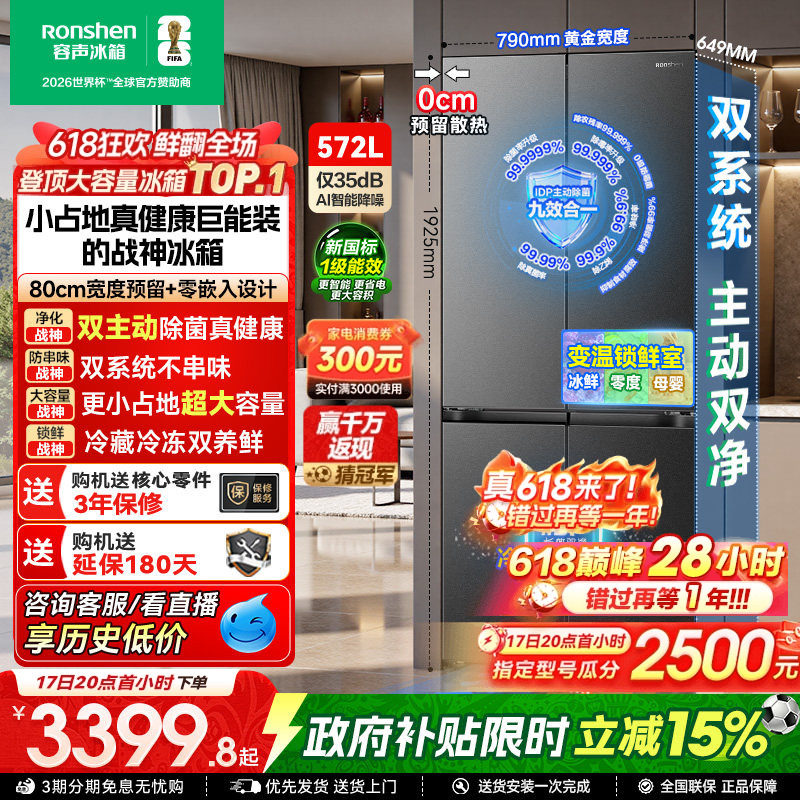 容声战神572L超薄嵌入式双系统冰箱家用十字对开四门一级换新补贴