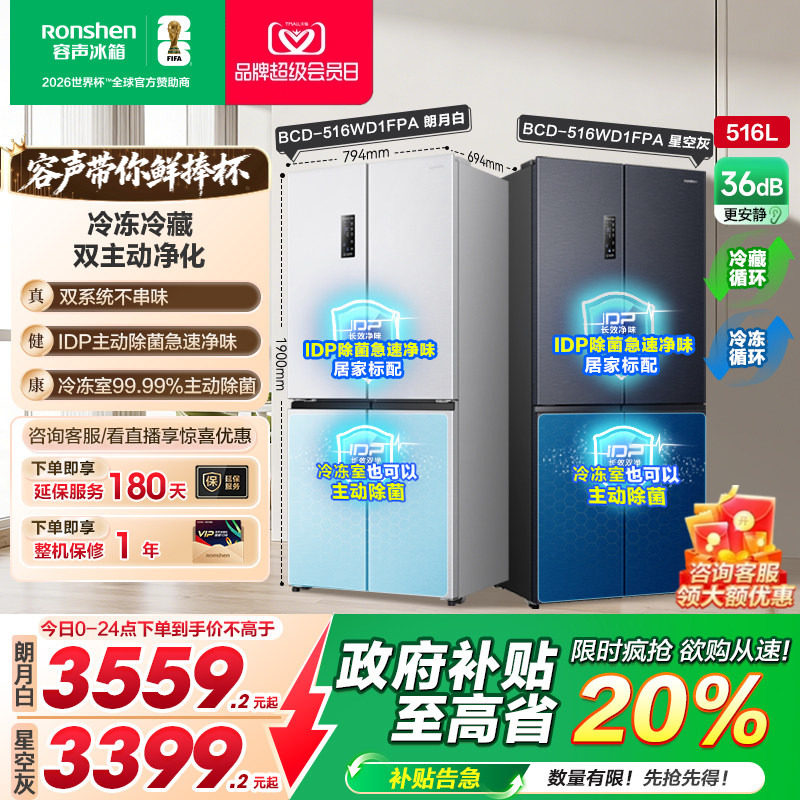 容声516L双净双系统循环冰箱十字对开双开四门一级无霜家用嵌入式