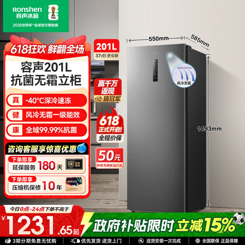 容声201L冷柜家用抽屉全冷冻风冷无霜立式母乳储奶冰箱一级能效