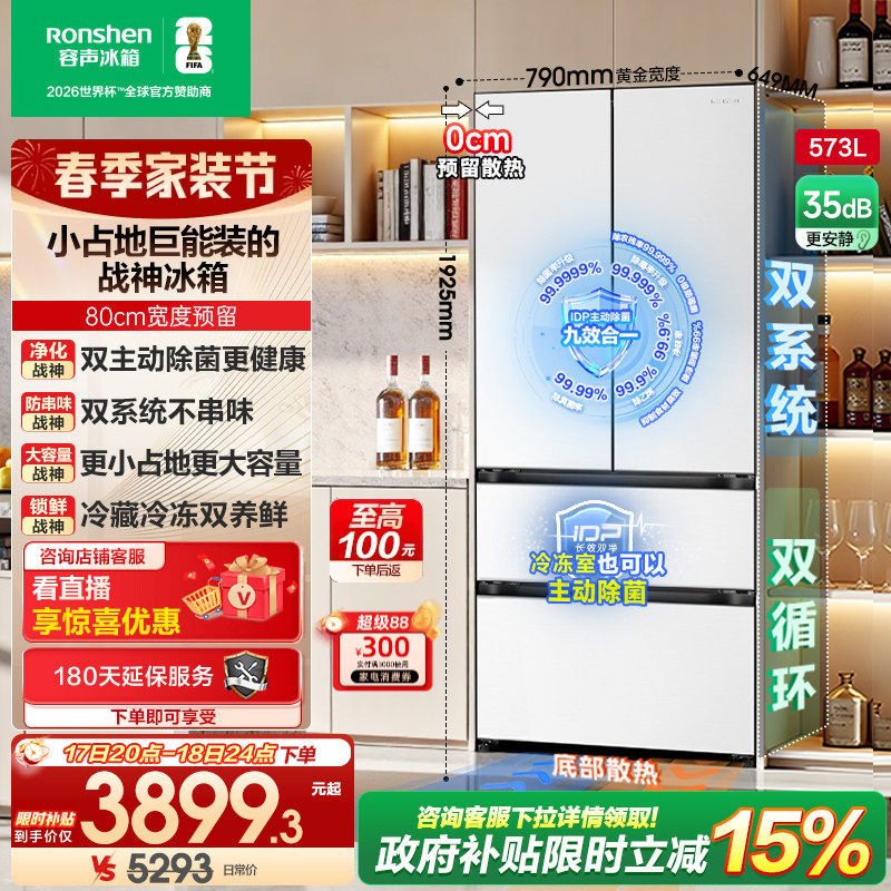 容声战神573L双系统法式双开多门家用超薄嵌入式冰箱白色换新补贴