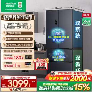 容声526L双净双系统法式双开多门一级嵌入式家用冰箱以旧换新补贴