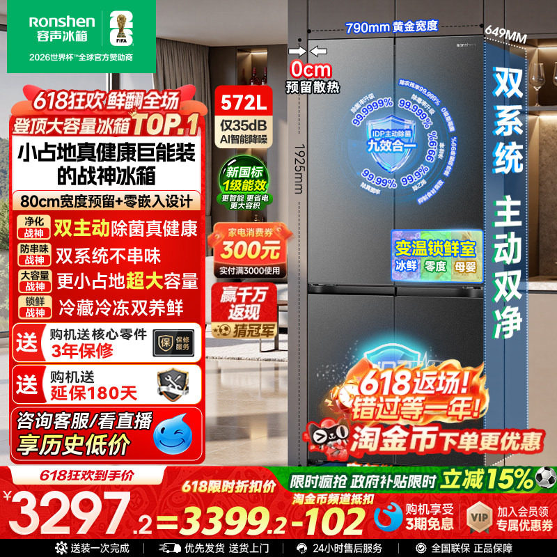 容声战神572L超薄嵌入式双系统冰箱家用十字对开四门一级换新补贴