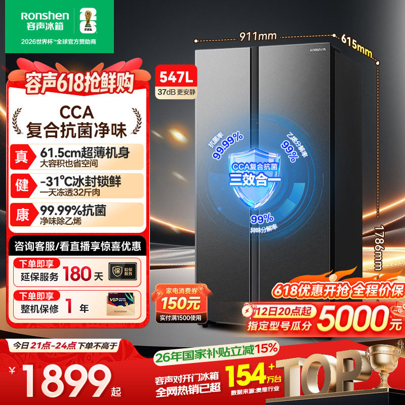 容声547L对开双开门大容量一级能效风冷无霜超薄家用冰箱换新补贴