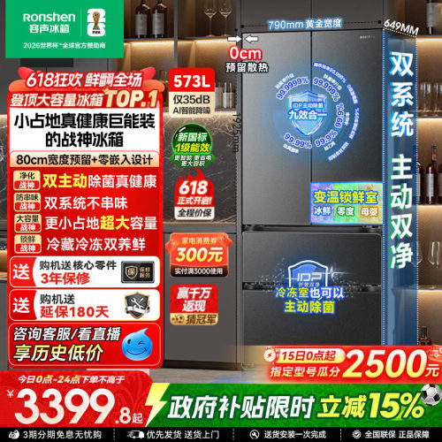 容声573L双净2.0嵌入式法式冰箱