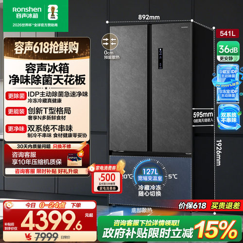 容声方糖541L主动双净双系统冰箱