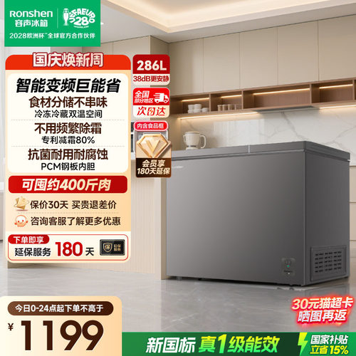 国家补贴15%-容声286L双温冷柜