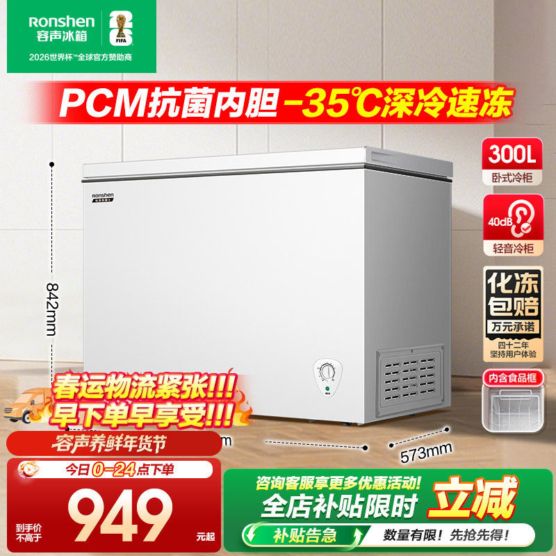 【新品】容声300升家用冰柜商用大容量单温冷柜全冷冻冷藏大型