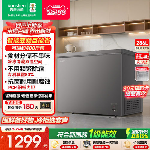 国家补贴15%-容声286L双温冷柜