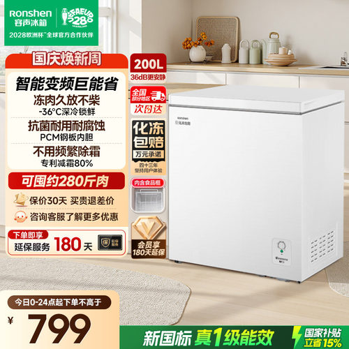容声200L家用冷柜-40℃冷藏冷冻