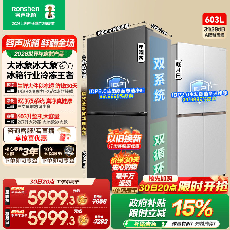容声大冰象603冰箱行业冷冻王者