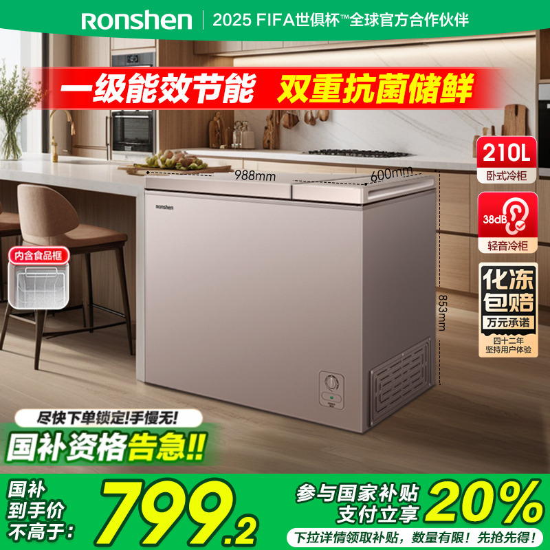 容声210L冰柜冷柜家用商用囤货双温卧式顶开冷冻冷藏一级节能官方