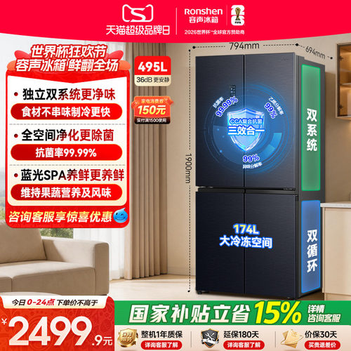 容声495L双系统十字对开变频冰箱