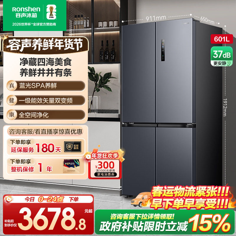 容声601L十字对开双开四门大容量家用一级能效电冰箱以旧换新补贴