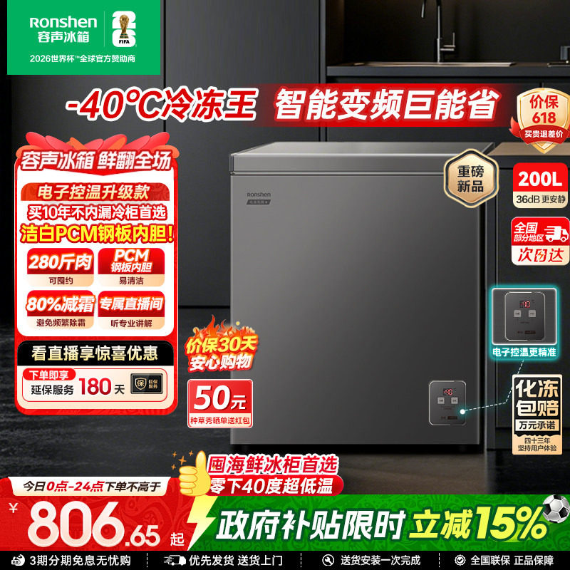 新款容声200升-40℃超低温冰柜冷冻冷藏家用小型冷柜一级变频冰箱