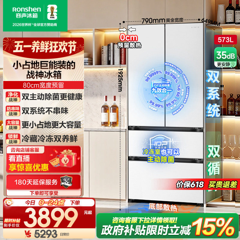 容声战神573L双系统法式双开多门家用超薄嵌入式冰箱白色换新补贴