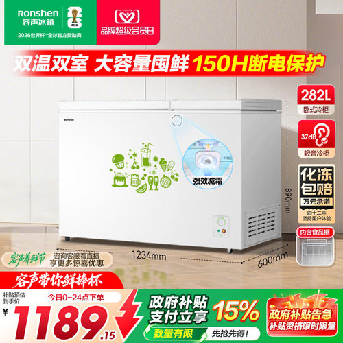 国家补贴15%-容声282L双温冷柜
