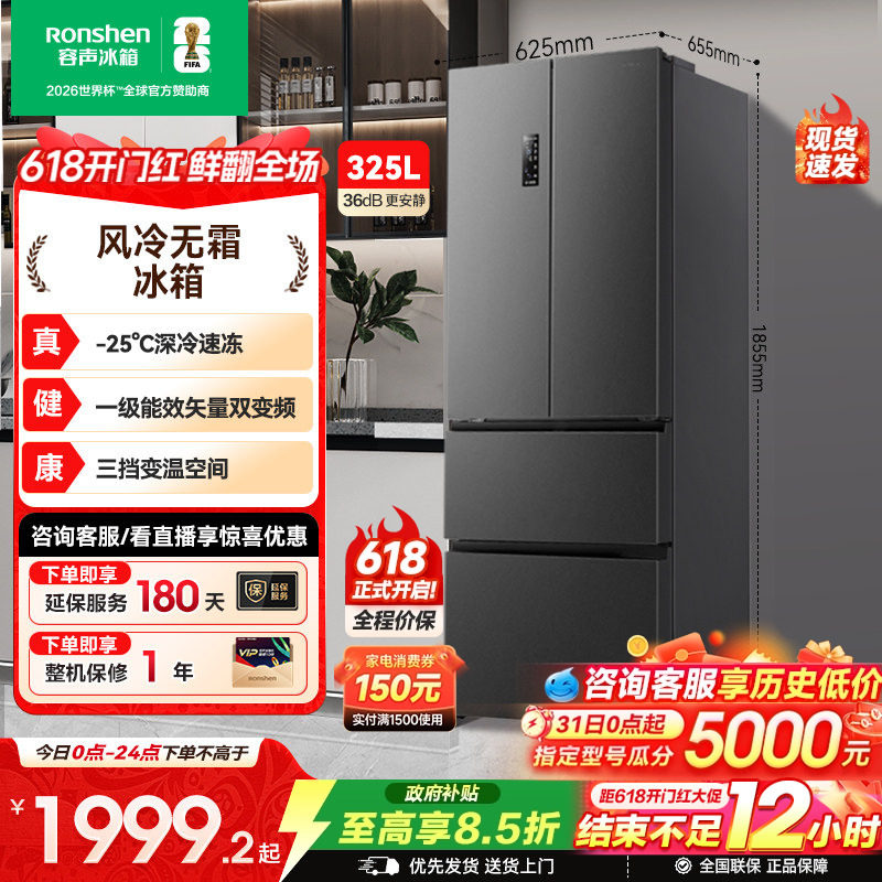 容声325L法式对开多门四门一级变频电冰箱小户型家用以旧换新补贴