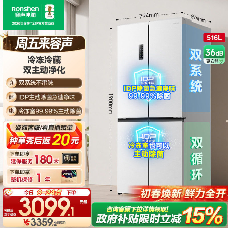 容声516L双净双系统十字双开四门大容量嵌入式家用电冰箱换新补贴