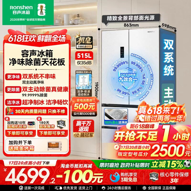 容声方糖机皇515L双净双系统自动制冰法式多门家用嵌入式冰箱无霜