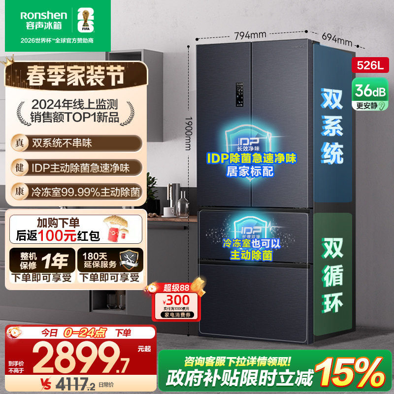 容声526L双净双系统法式双开多门一级嵌入式家用冰箱以旧换新补贴