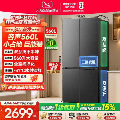 容声560L十字双系统大容量冰箱