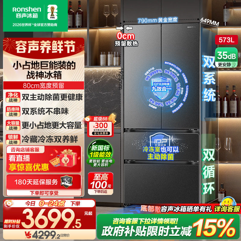 容声战神573L双系统超薄嵌入式冰箱家用无霜法式双开四门换新补贴