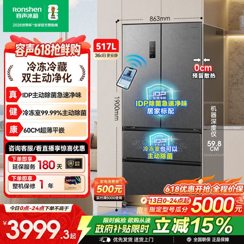 容声517L双净法式四门超薄零嵌入式家用大容量电冰箱以旧换新补贴