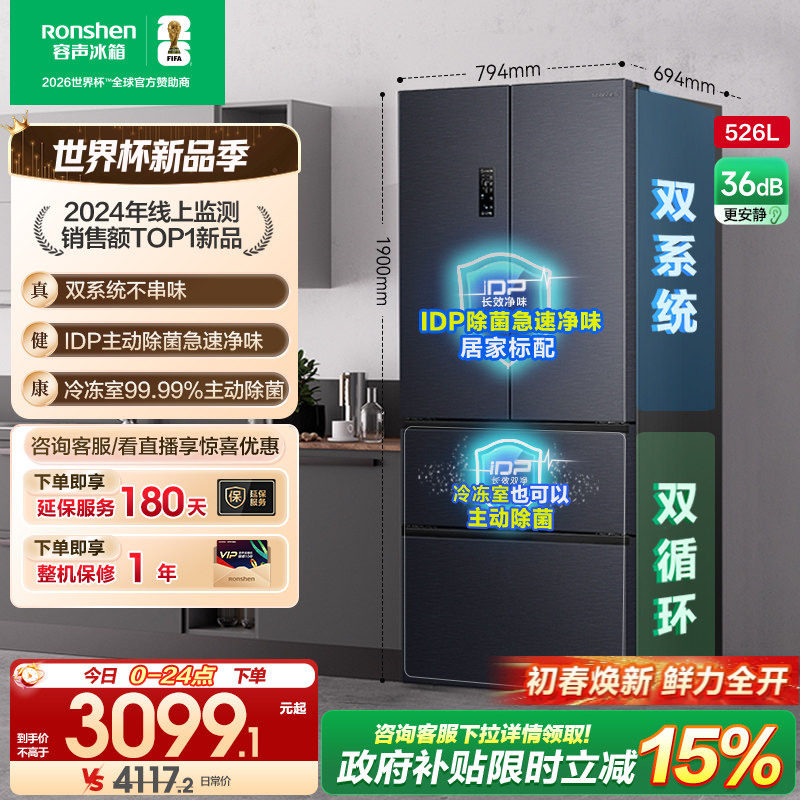 容声526L双净双系统法式双开多门一级嵌入式家用冰箱以旧换新补贴