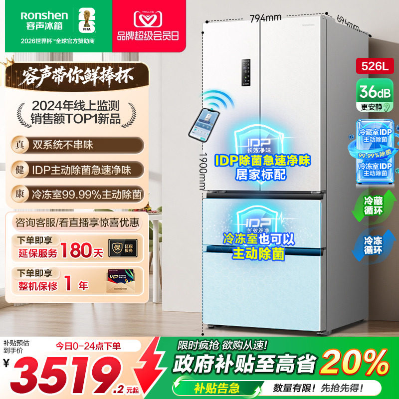 行业爆款|容声526双系统主动除菌