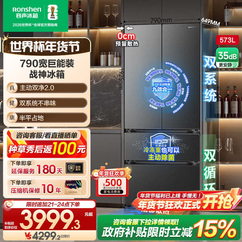 容声573L双净2.0嵌入式双系统冰箱家用法式双开四门一级政府补贴