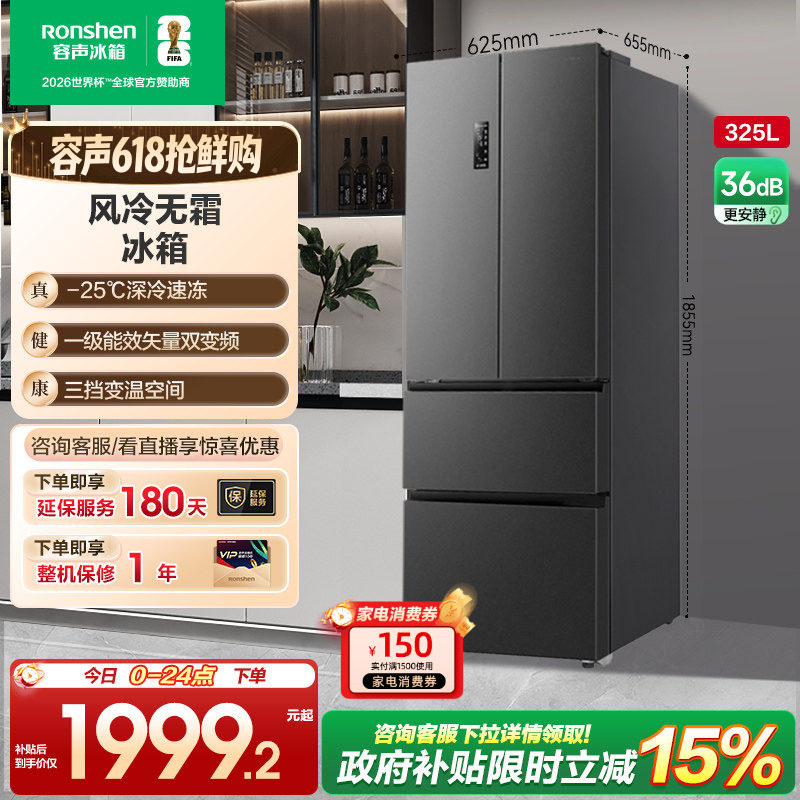 容声325L法式对开多门四门一级变频电冰箱小户型家用以旧换新补贴
