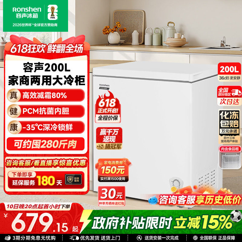 【新品】容声200升冰柜商用节能小型家用冷冻冰箱减霜两用冷柜