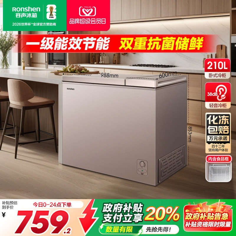 容声210L冰柜冷柜家用商用囤货双温卧式顶开冷冻冷藏一级节能官方