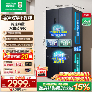 容声516L双净双系统十字双开四门一级家用大容量嵌入冰箱换新补贴