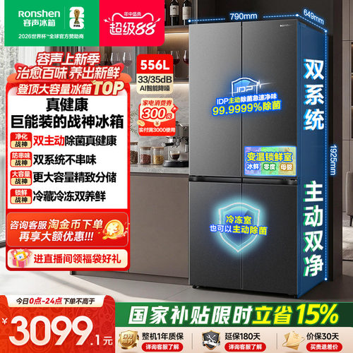 战神冰箱|容声556双系统主动除菌
