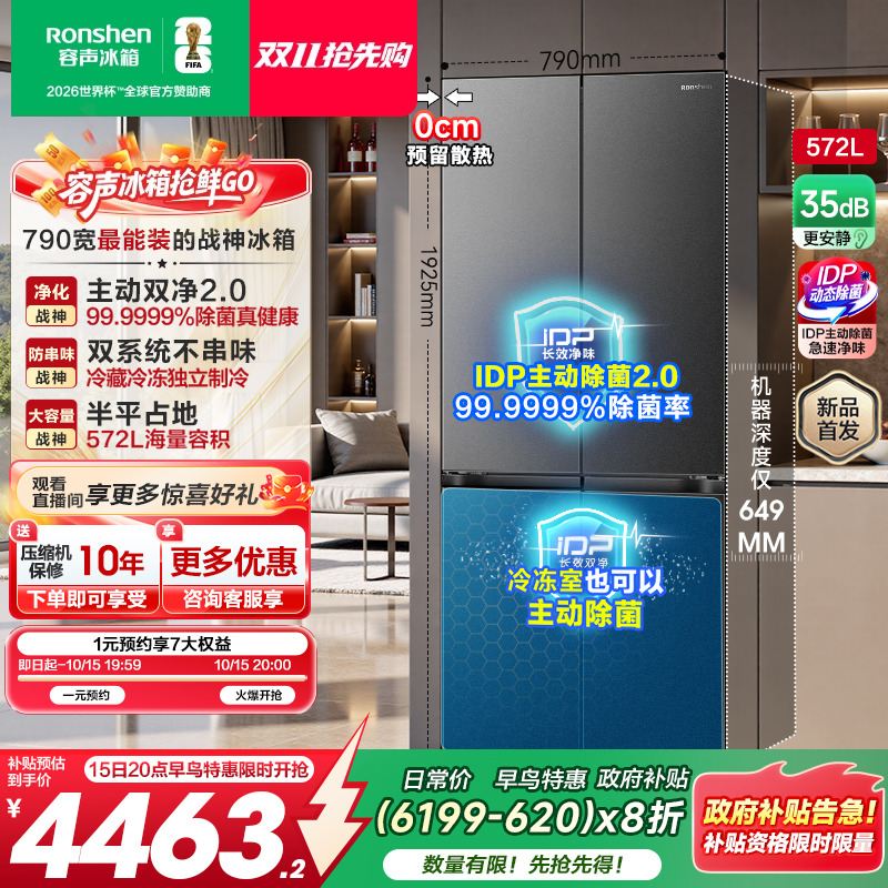 容声572L双净2.0嵌入式十字冰箱