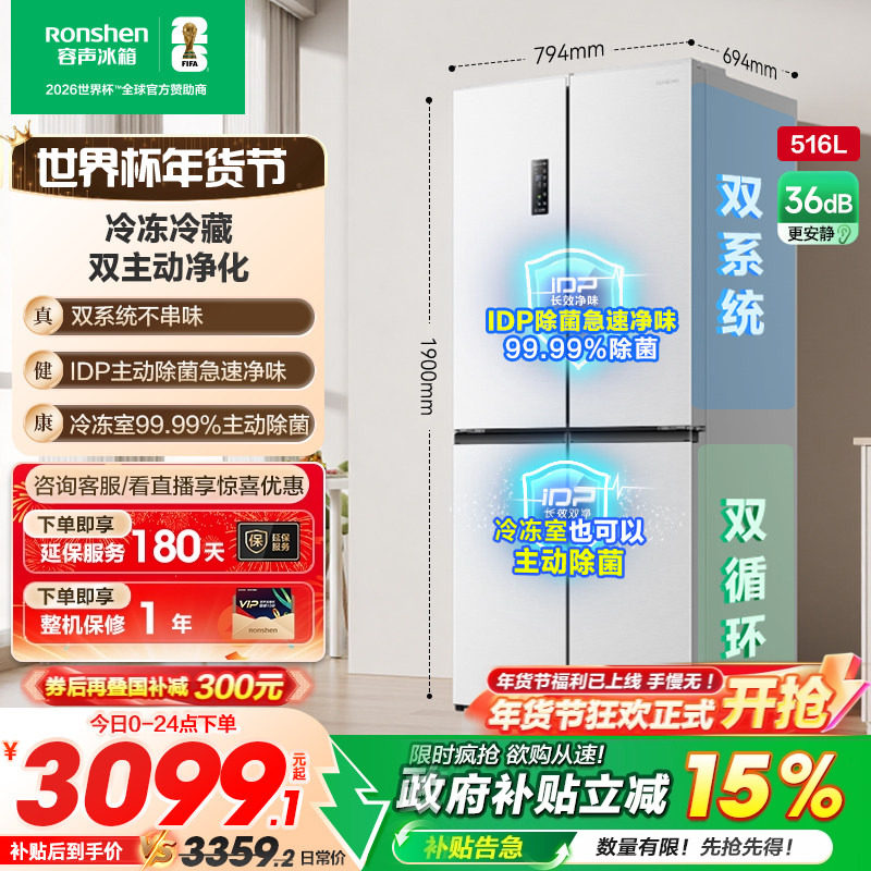 容声516L双净双系统循环十字对开双开四门大容量嵌入式家用白冰箱