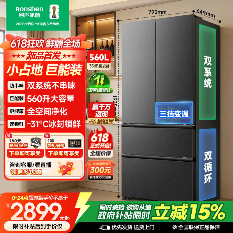 新款 容声超值560L双系统法式对开多门家用冰箱无霜一级换新补贴